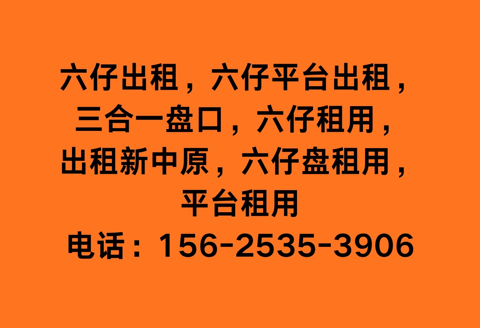 六仔平台出租